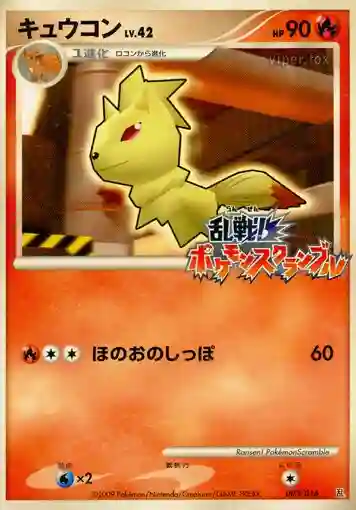 Ninetales