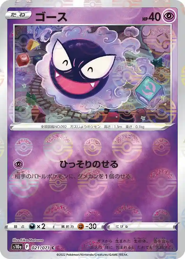 Gastly-Reverse Foil