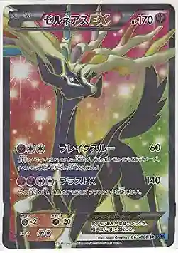 Full Art/Xerneas EX