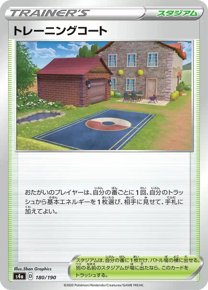 Training Court (180) 2020 Pokemon Japanese Sword & Shield Shiny Star V