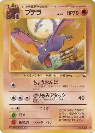 Aerodactyl Series II (142) 1998 Pokemon Japanese Vending