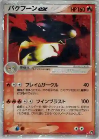Typhlosion EX-Holo