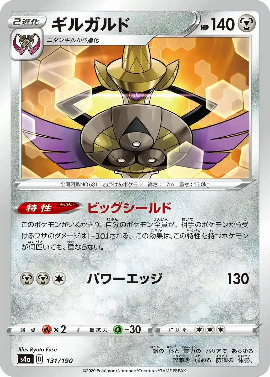 Aegislash-Reverse Foil (131) 2020 Pokemon Japanese Sword & Shield Shiny Star V