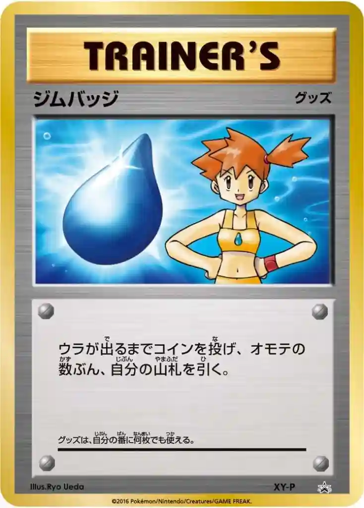 Gym Badge-Misty