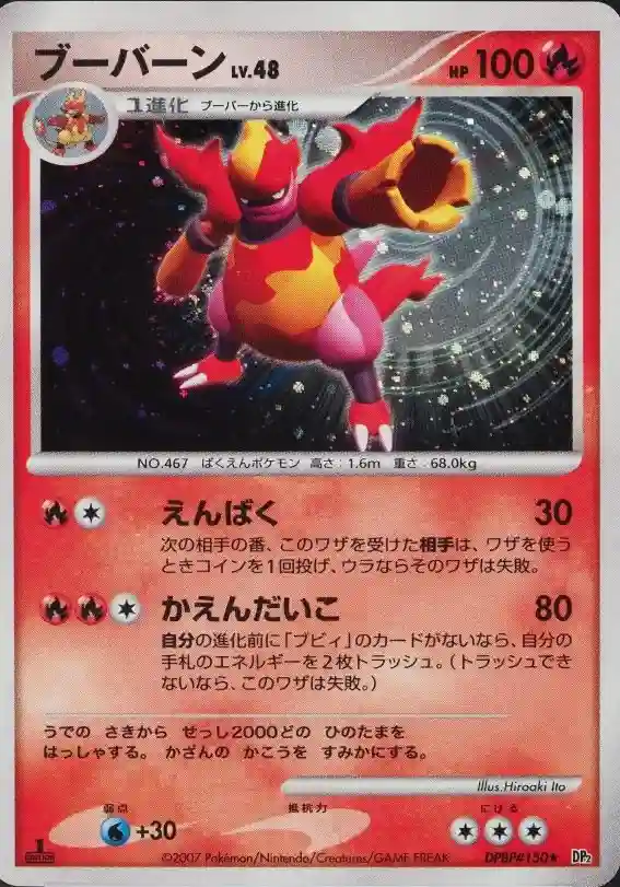 Magmortar-Holo 1st Edition (150) 2007 Pokemon Japanese Diamond & Pearl Secret of the Lakes