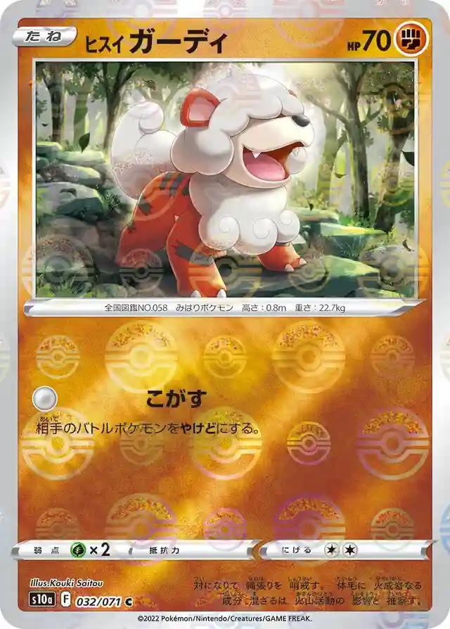 Hisuian Growlithe-Reverse Foil