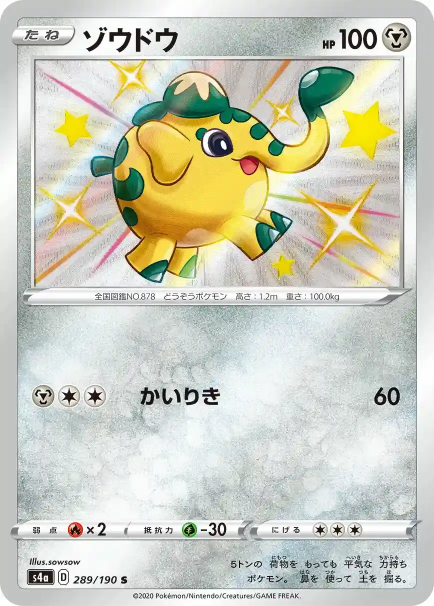 Cufant (289) 2020 Pokemon Japanese Sword & Shield Shiny Star V