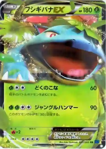 Venusaur EX