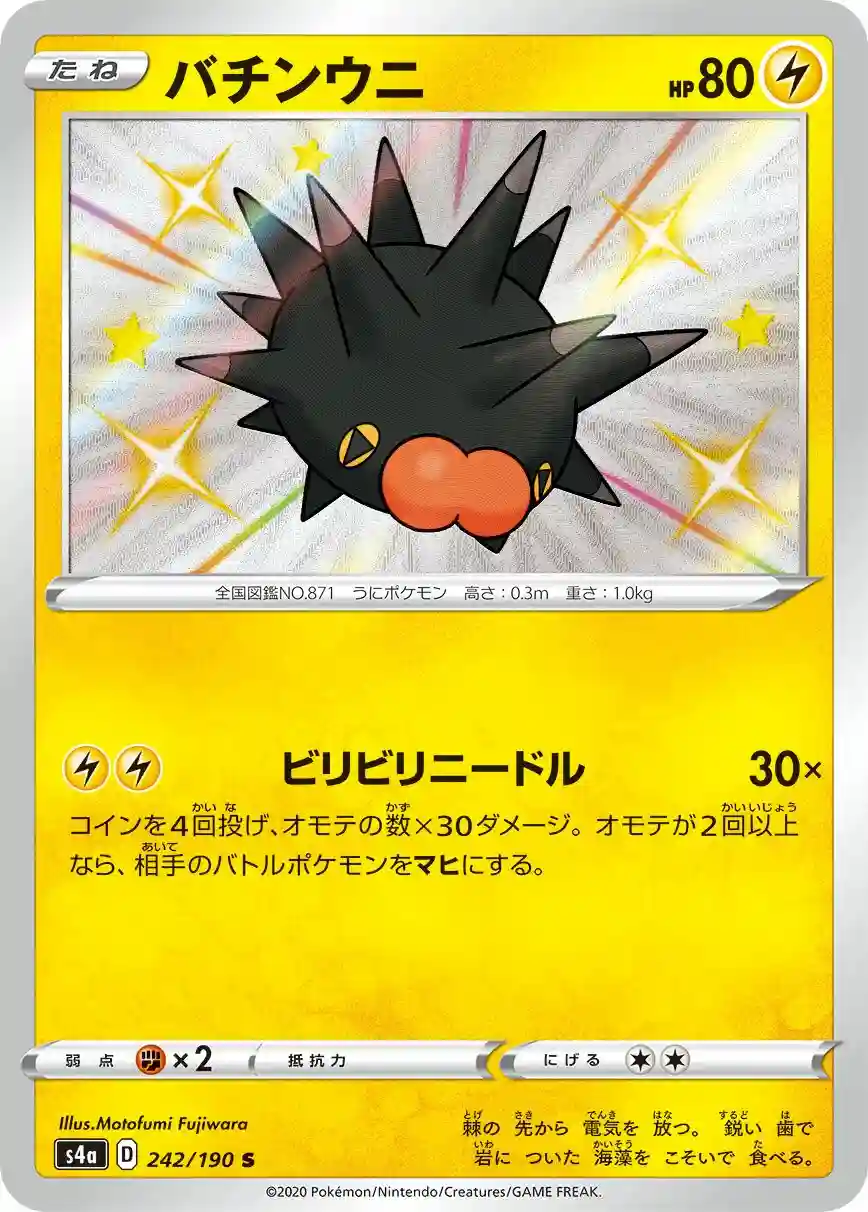 Pincurchin (242) 2020 Pokemon Japanese Sword & Shield Shiny Star V