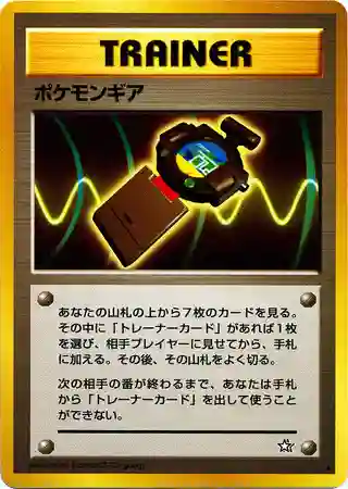 Pokegear