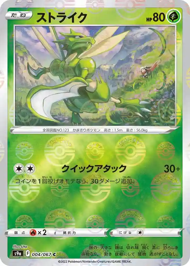 Scyther-Reverse Foil