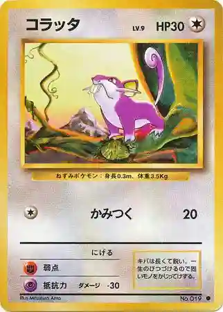 Rattata (19) 1996 Pokemon Japanese Basic