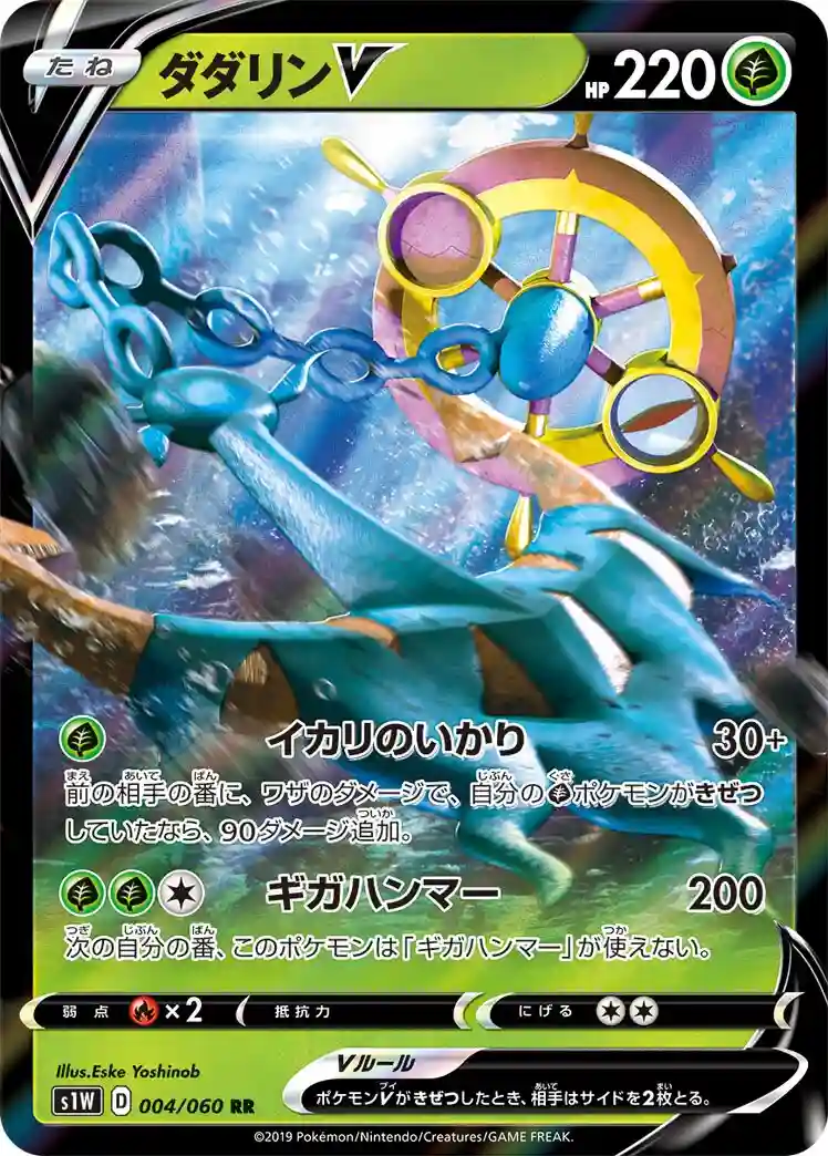 Dhelmise V