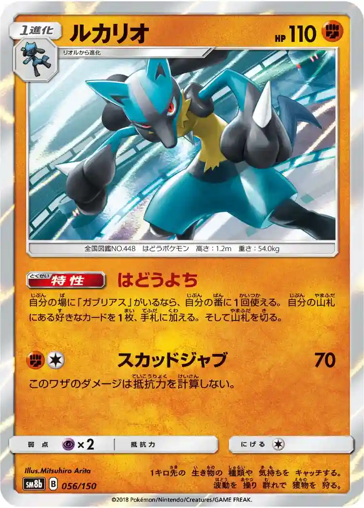 Lucario-Reverse Foil