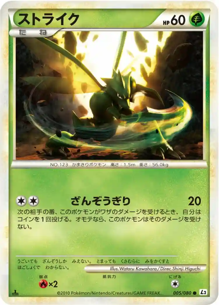 Scyther 1st Edition (005) 2010 Pokemon Japanese Reviving Legends