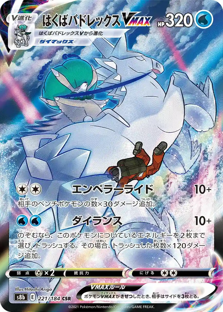 Full Art/Ice Rider Calyrex Vmax