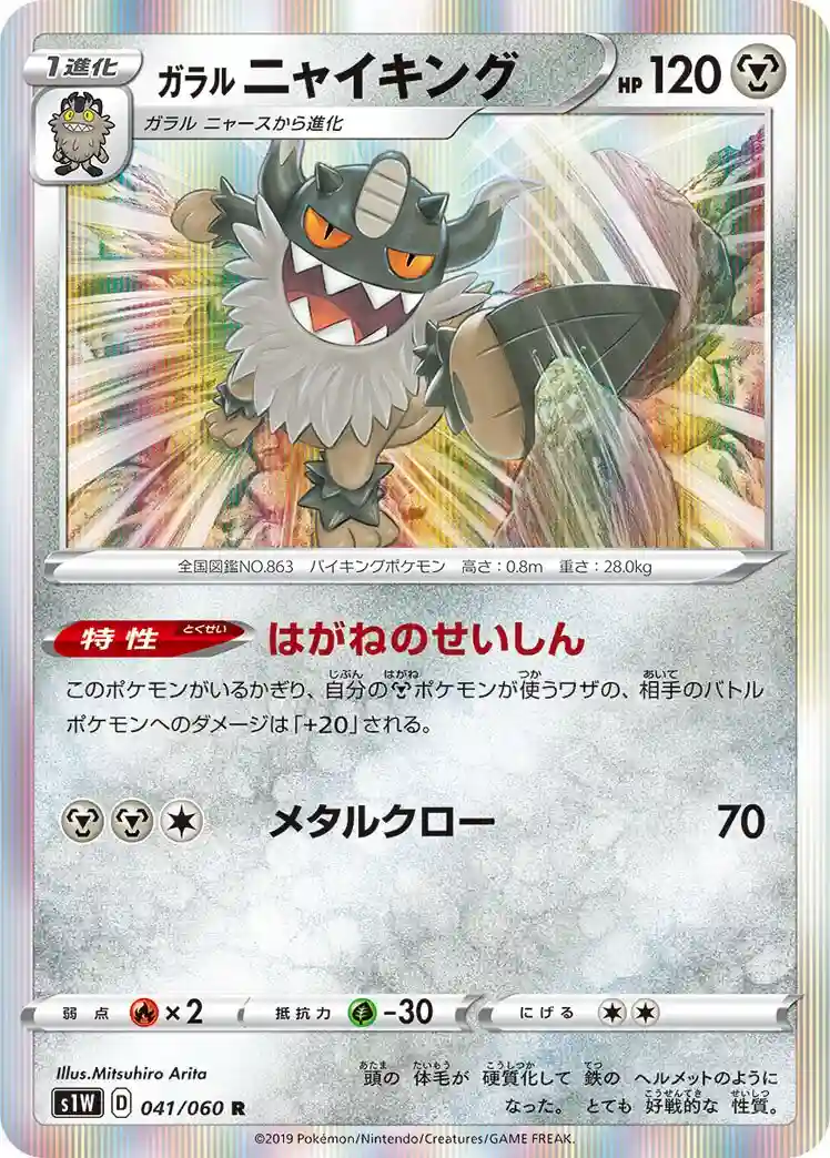 Galarian Perrserker-Holo