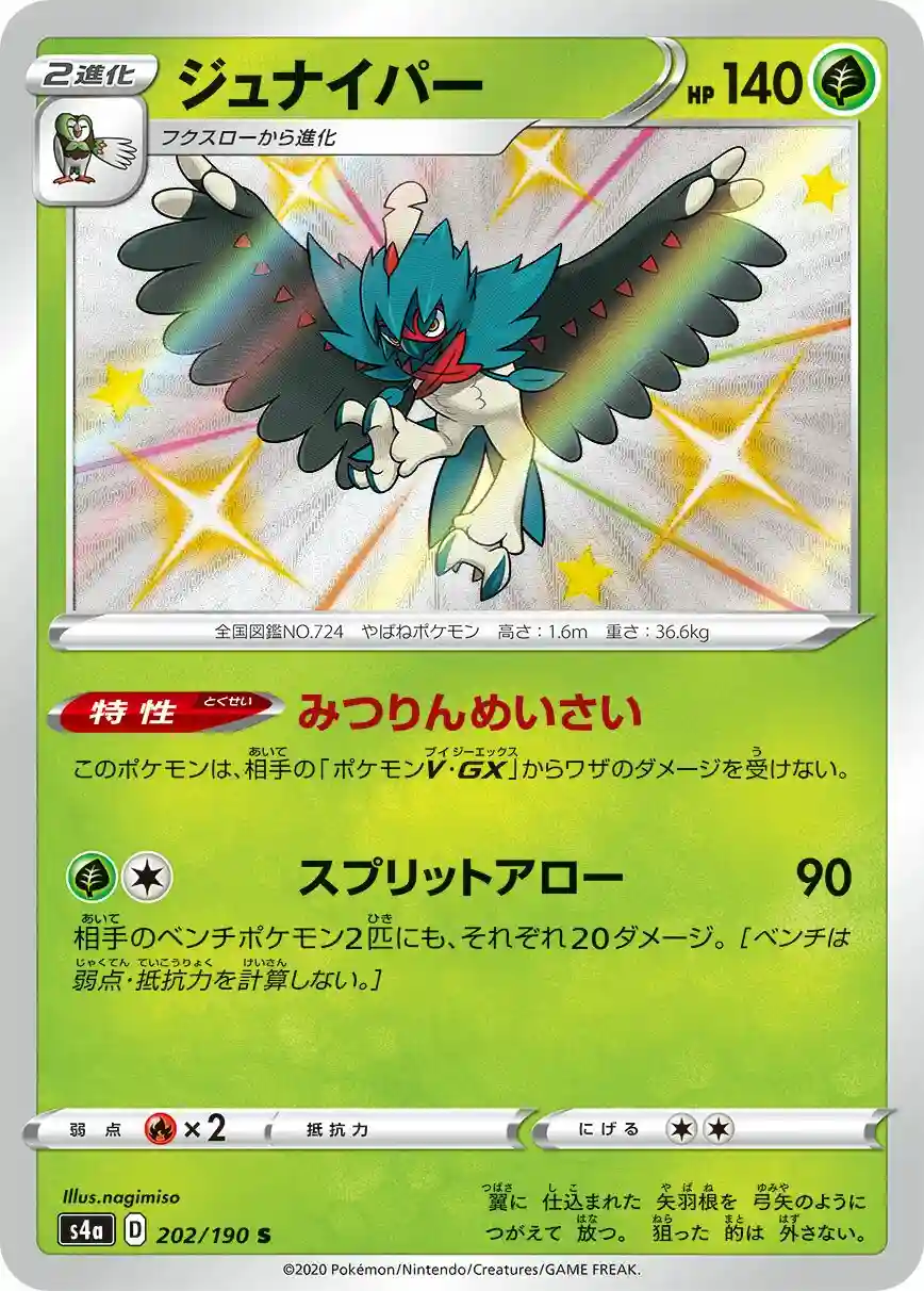Decidueye (202) 2020 Pokemon Japanese Sword & Shield Shiny Star V