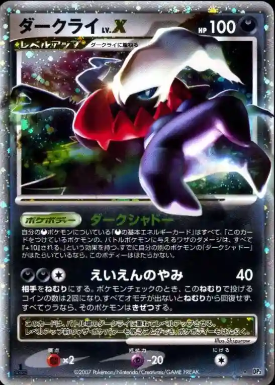 Darkrai LV.X-Holo 1st Edition () 2007 Pokemon Japanese Diamond & Pearl Shining Darkness