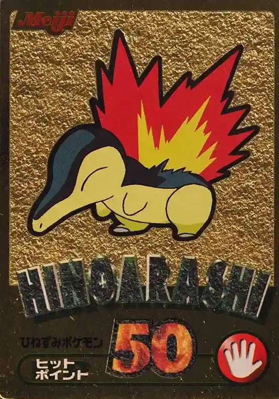 Hinoarashi