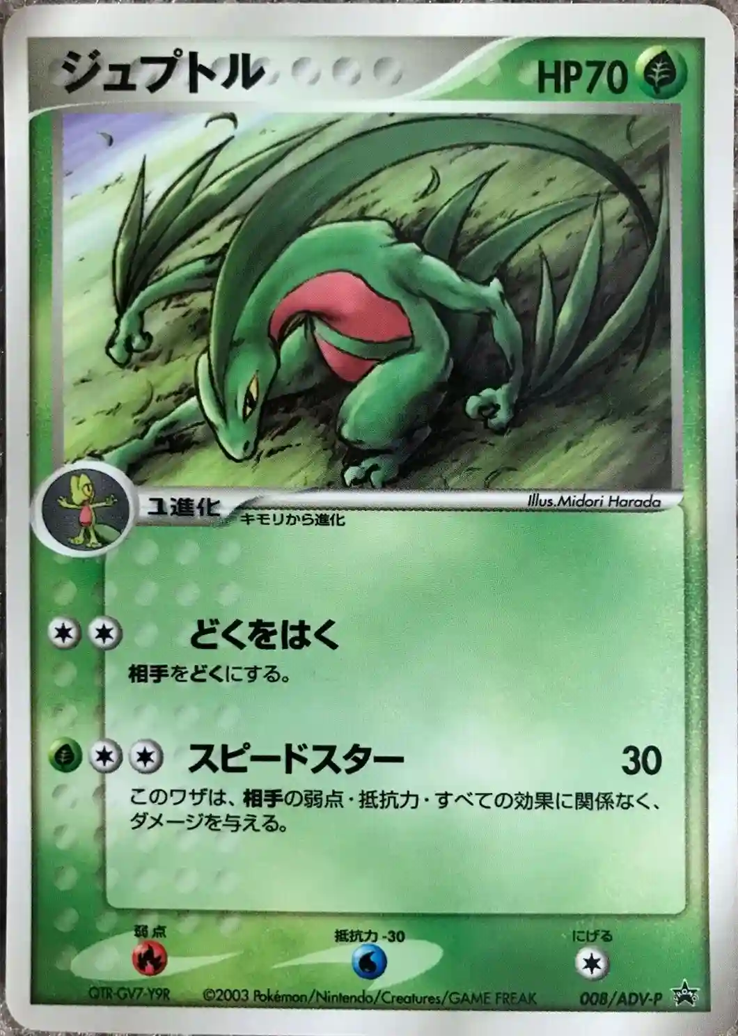 Grovyle