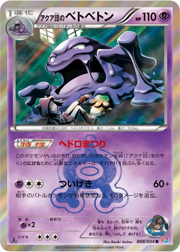 Team Aqua's Muk-Holo