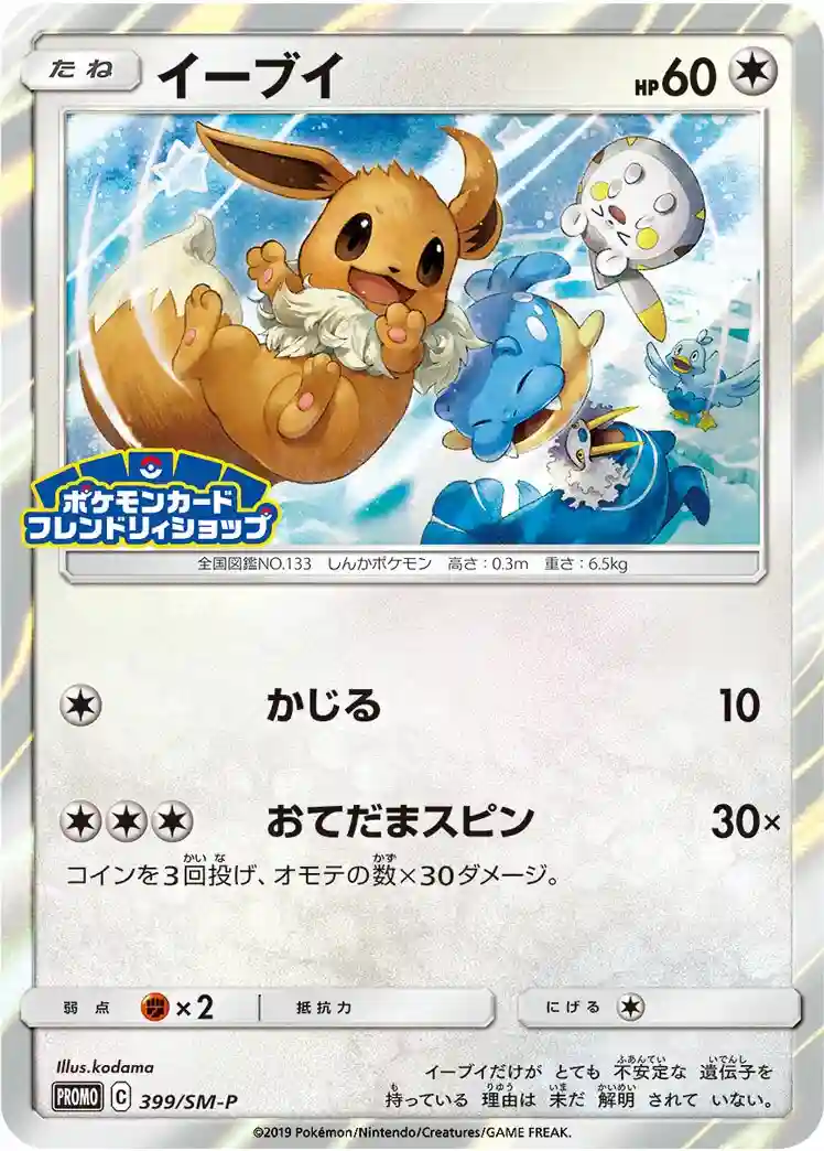 Eevee-Holo Pokemon Card Friendly Shop (399) 2019 Pokemon Japanese SM Promo