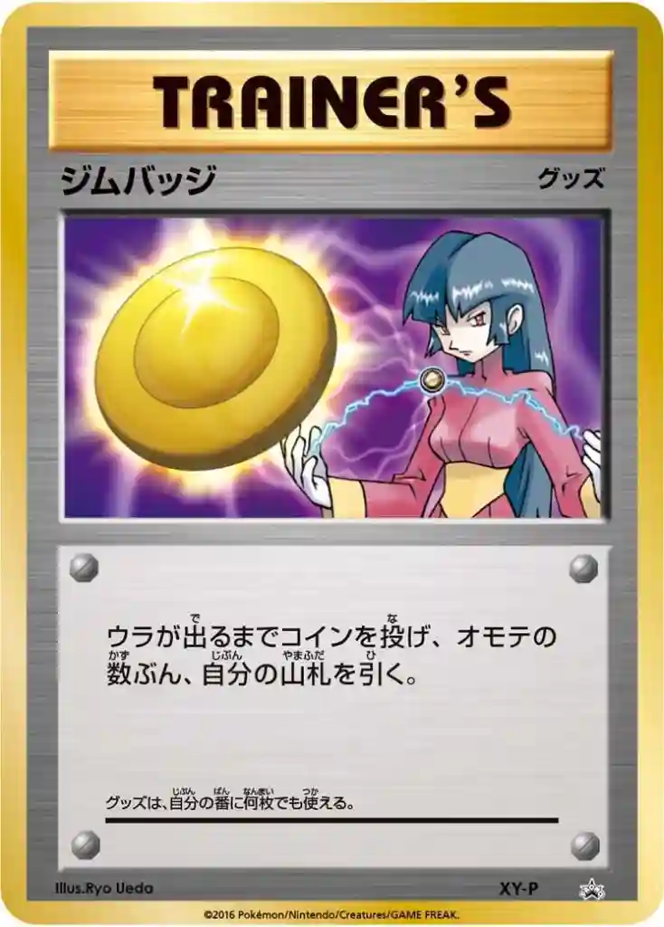 Gym Badge-Sabrina-Holo