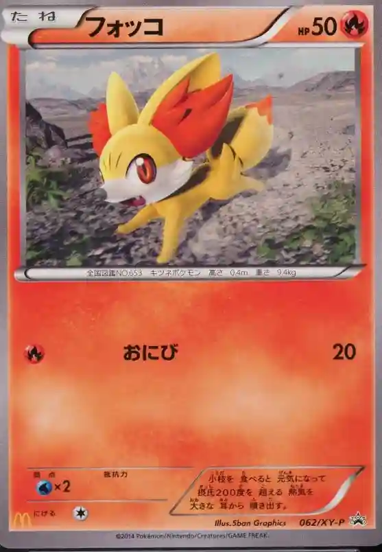 Fennekin