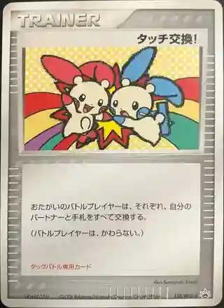 Touch Exchange!