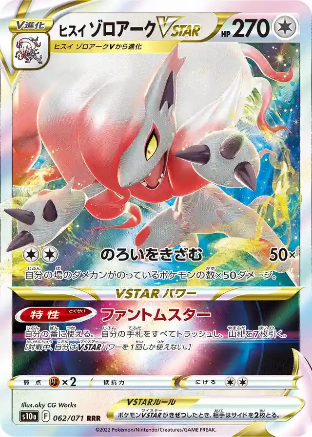 Hisuian Zoroark Vstar