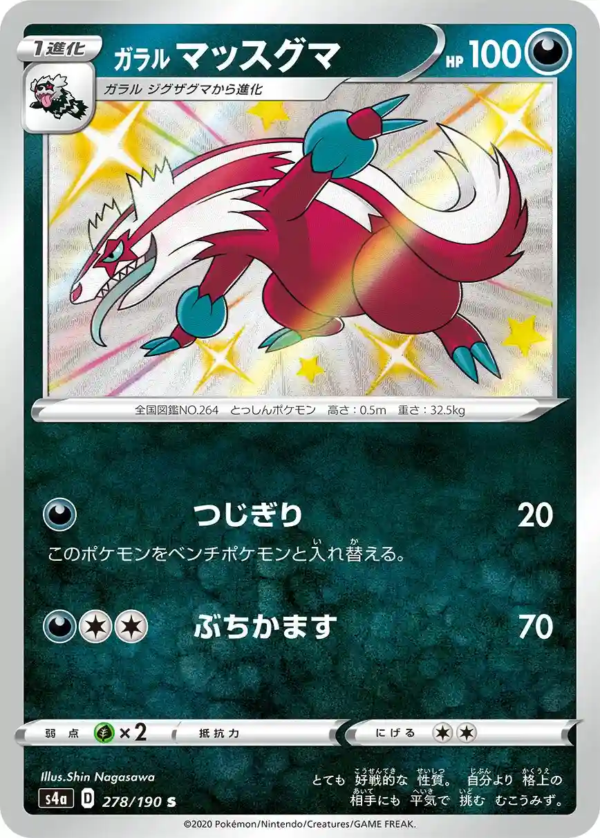 Galarian Linoone (278) 2020 Pokemon Japanese Sword & Shield Shiny Star V