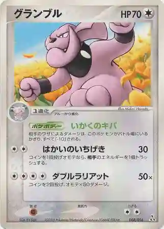 Granbull