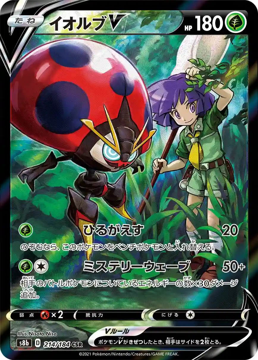 Full Art/Orbeetle V