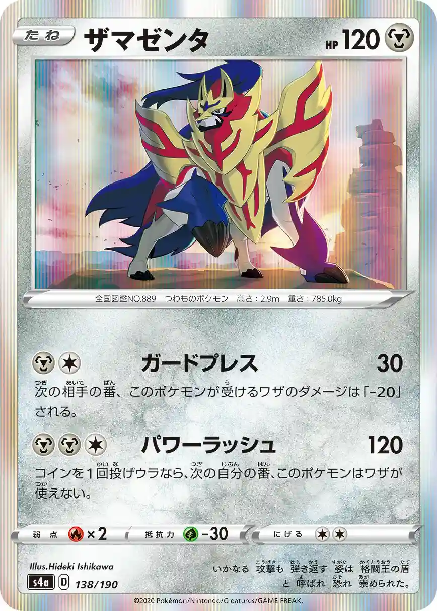 Zamazenta-Holo (138) 2020 Pokemon Japanese Sword & Shield Shiny Star V