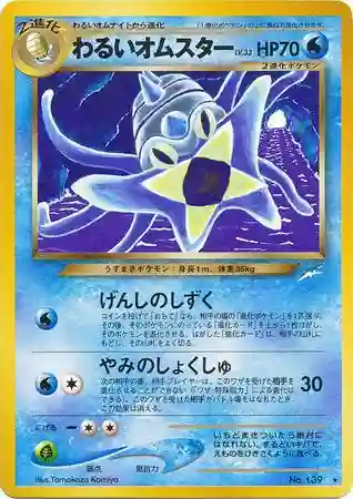 Dark Omastar