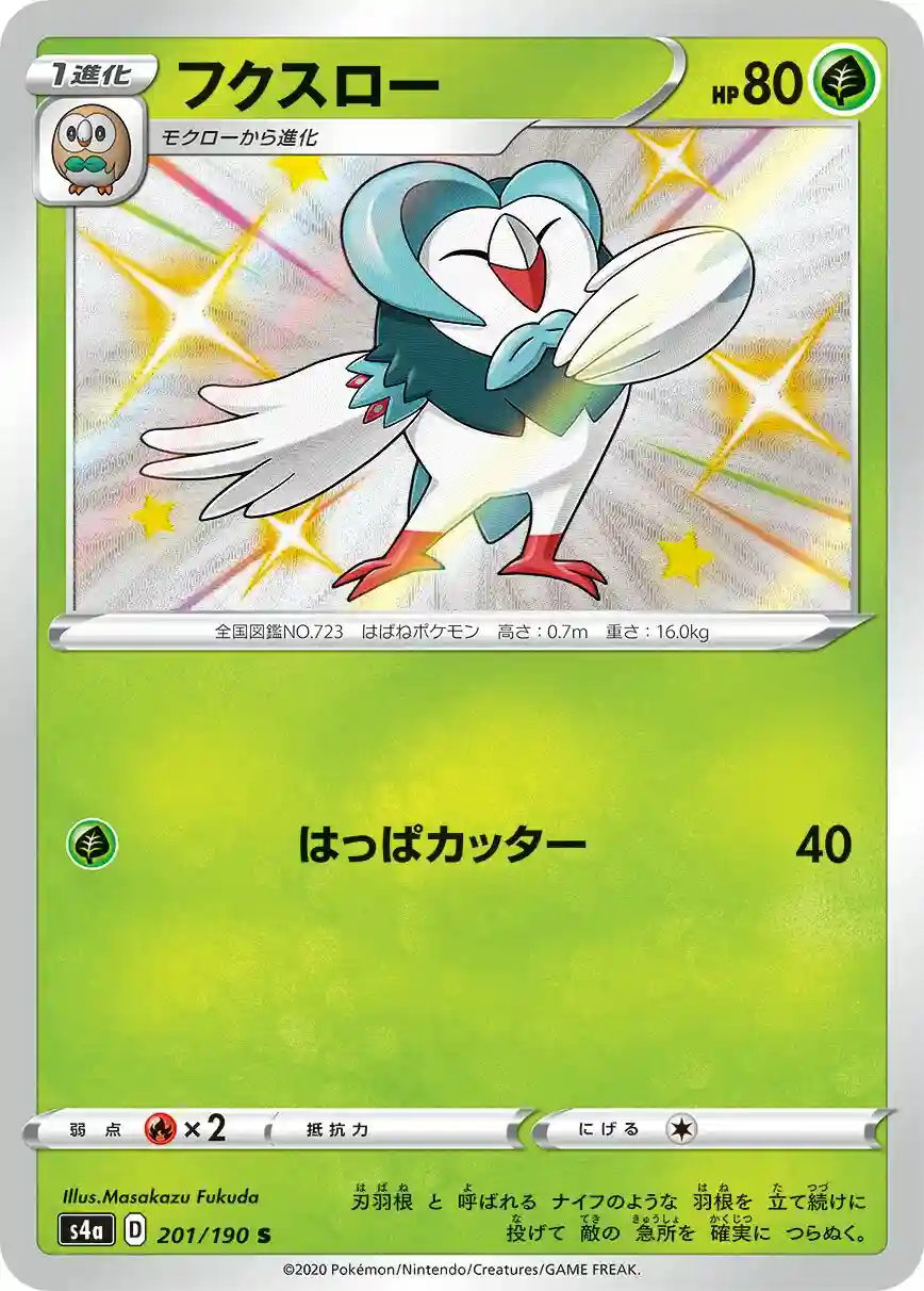 Dartrix (201) 2020 Pokemon Japanese Sword & Shield Shiny Star V
