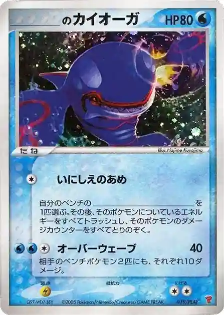 _____'s Kyogre-Holo