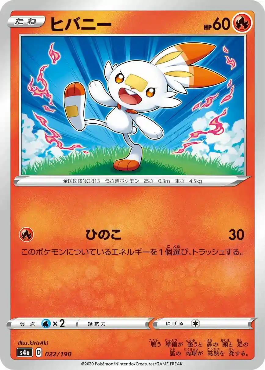 Scorbunny (022) 2020 Pokemon Japanese Sword & Shield Shiny Star V