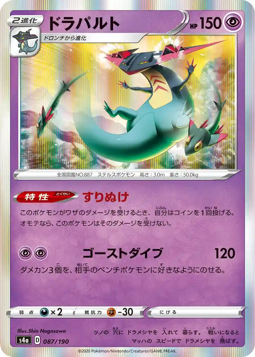 Dragapult-Holo (087) 2020 Pokemon Japanese Sword & Shield Shiny Star V