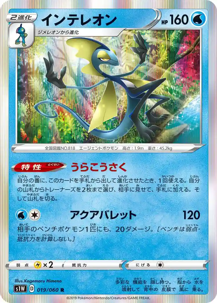 Inteleon-Holo