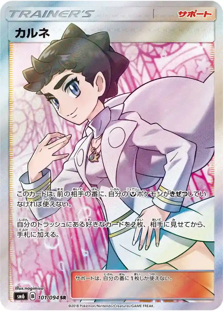Full Art/Diantha