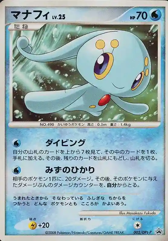 Manaphy