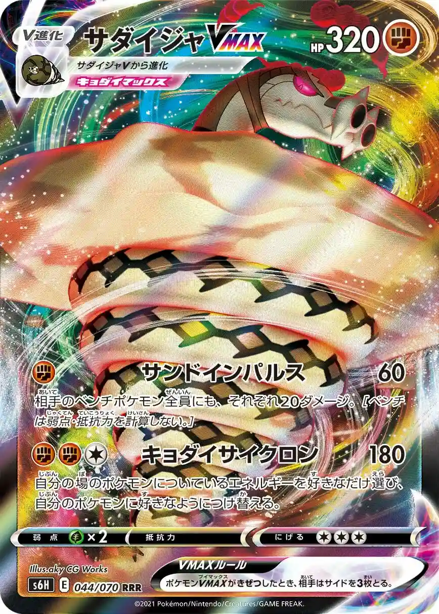 Full Art/Sandaconda Vmax