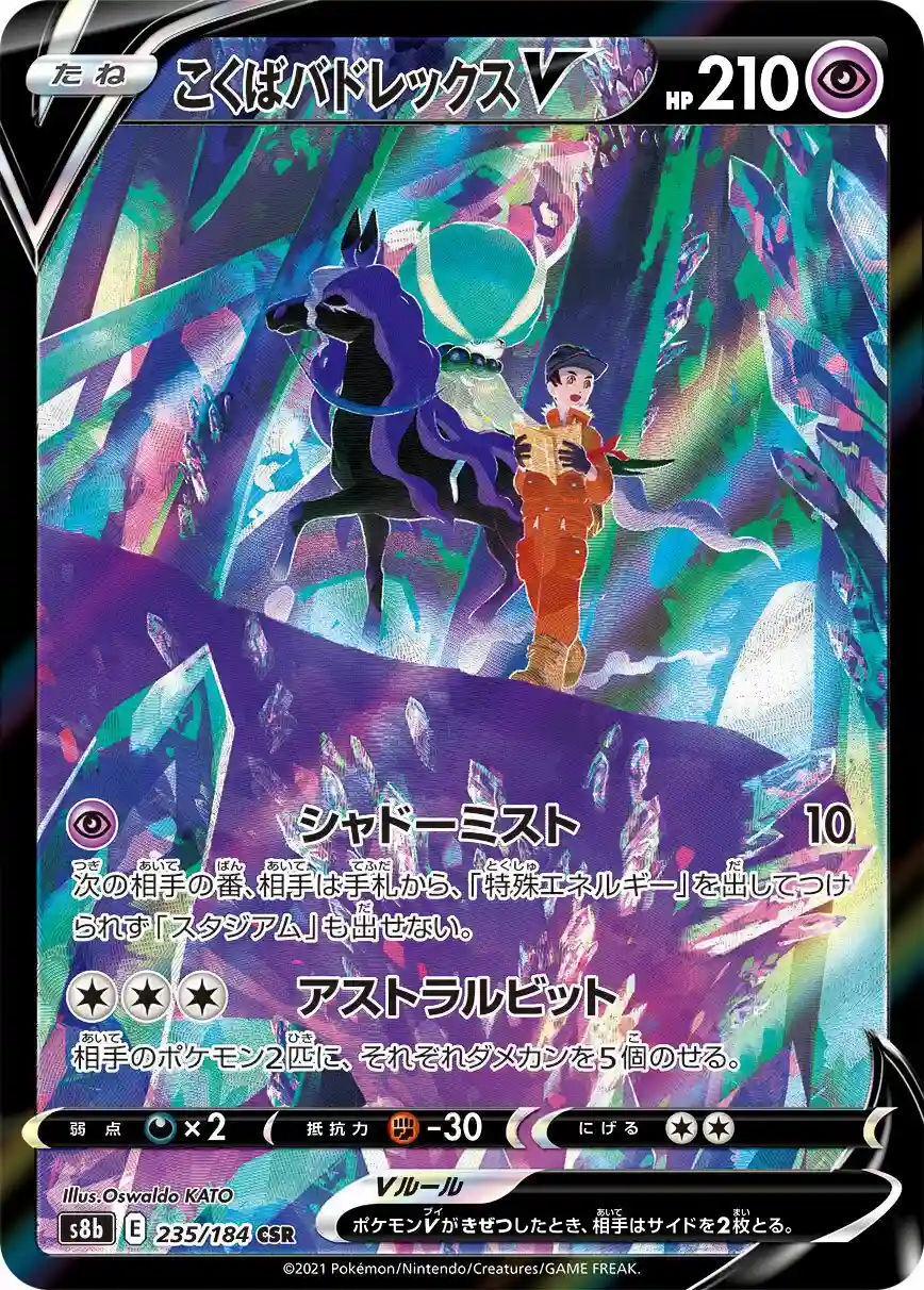Full Art/Shadow Rider Calyrex V
