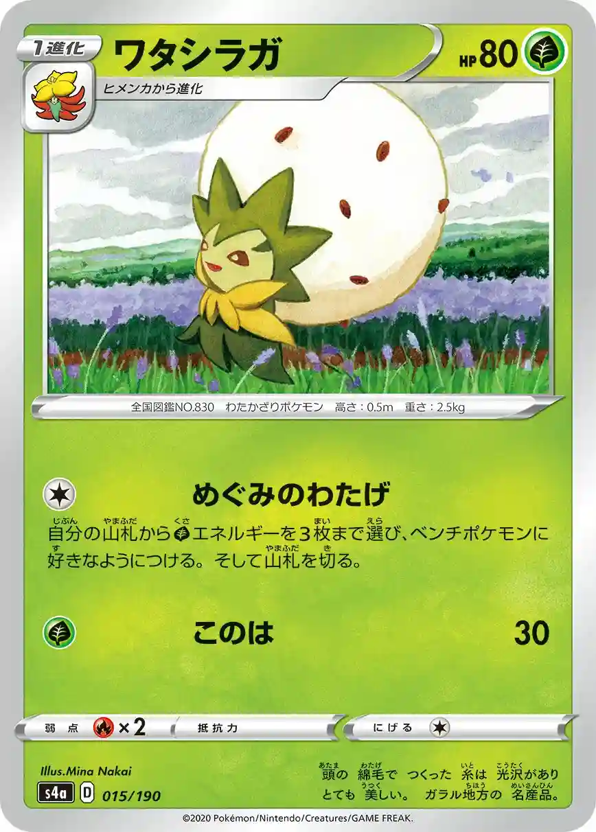 Eldegoss-Reverse Foil (015) 2020 Pokemon Japanese Sword & Shield Shiny Star V