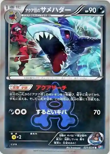 Team Aqua's Sharpedo-Reverse Foil