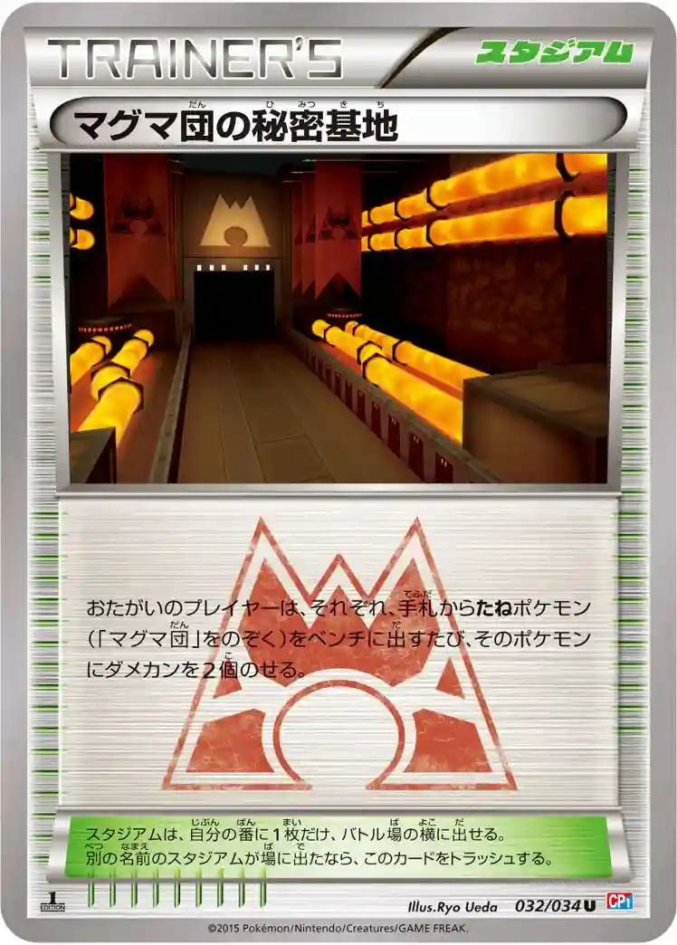 Team Magma Secret Base