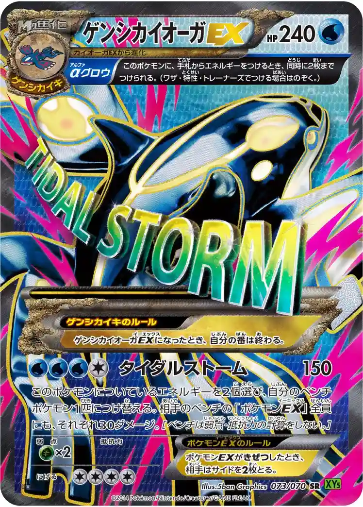 Full Art/Primal Kyogre EX