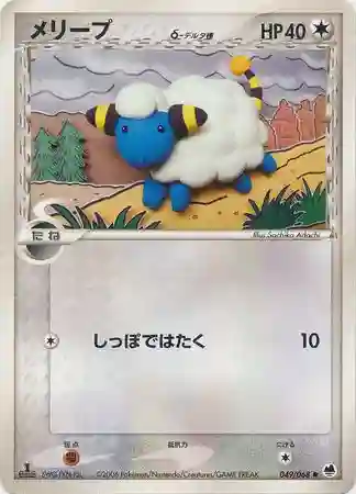 Mareep 1st Edition (049) 2006 Pokemon Japanese Dragon Frontiers